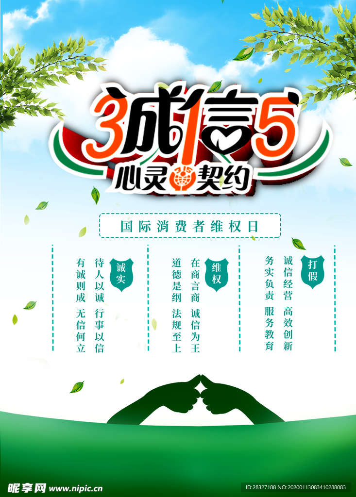 诚信315