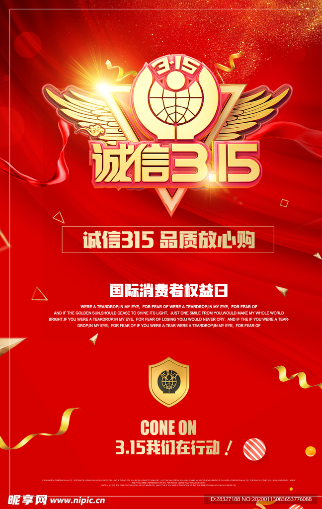 诚信315