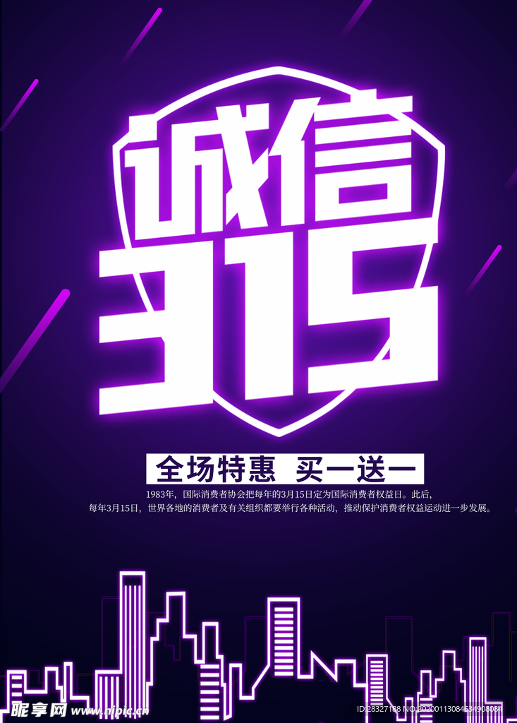 诚信315