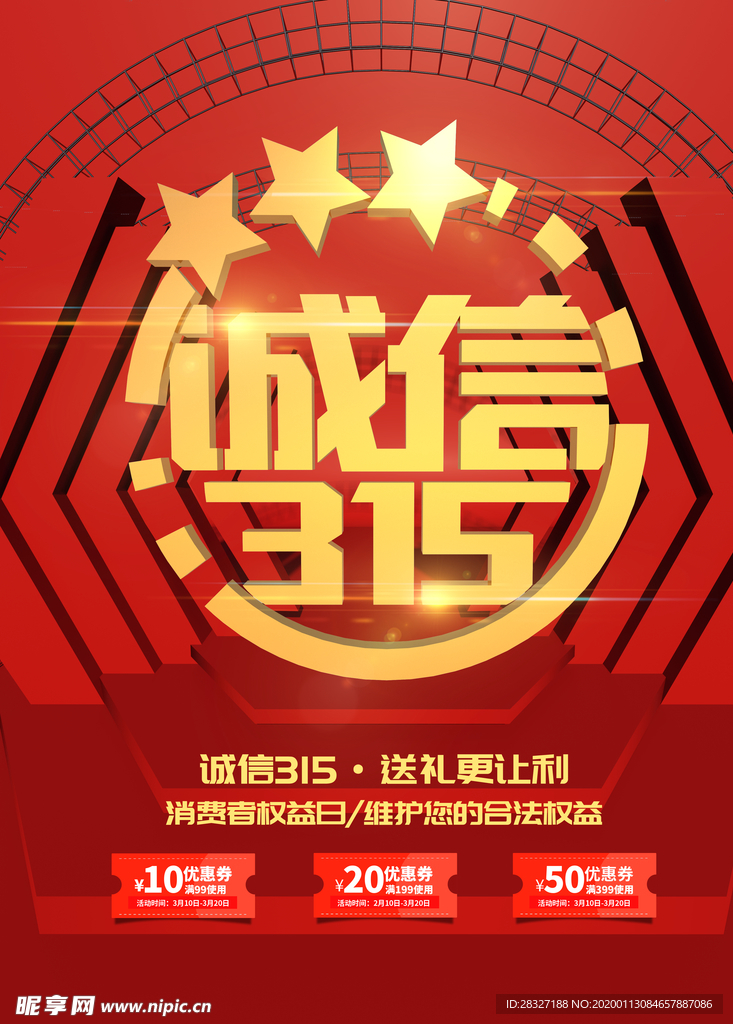 诚信315