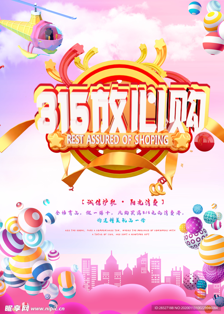 诚信315