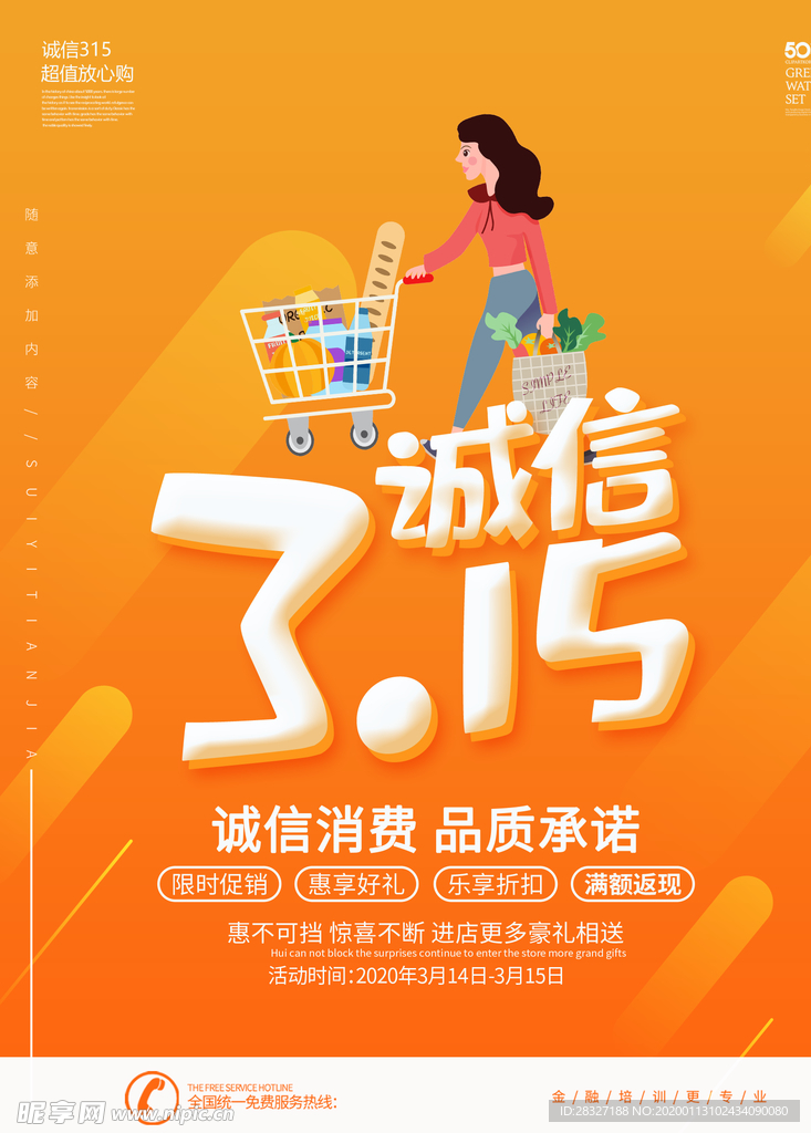 诚信315