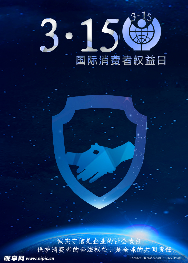 诚信315