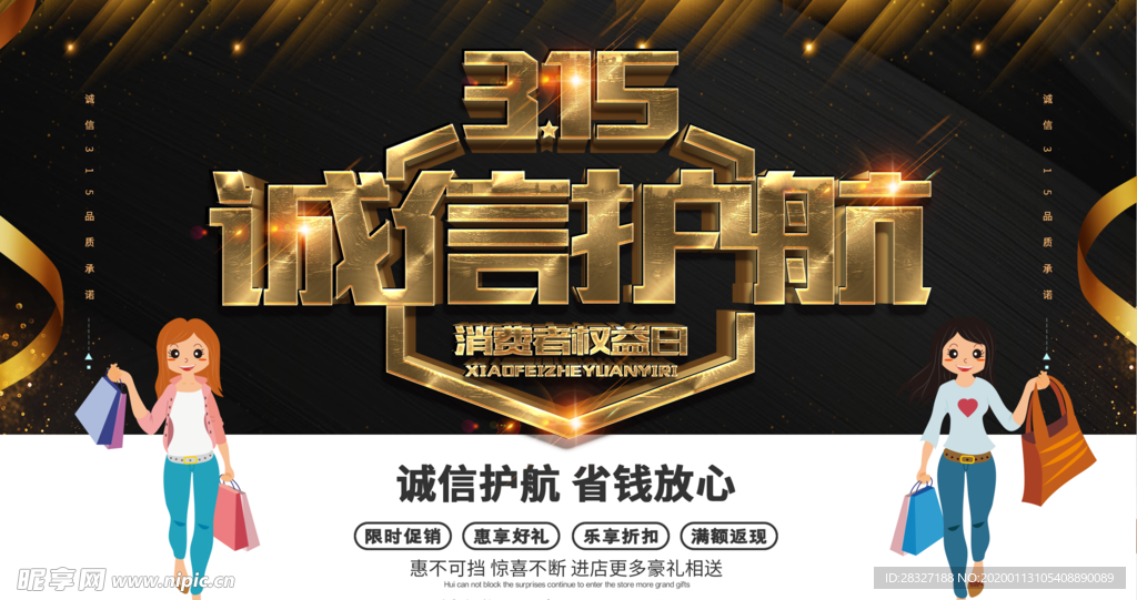 诚信315