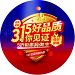 诚信315