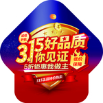 诚信315
