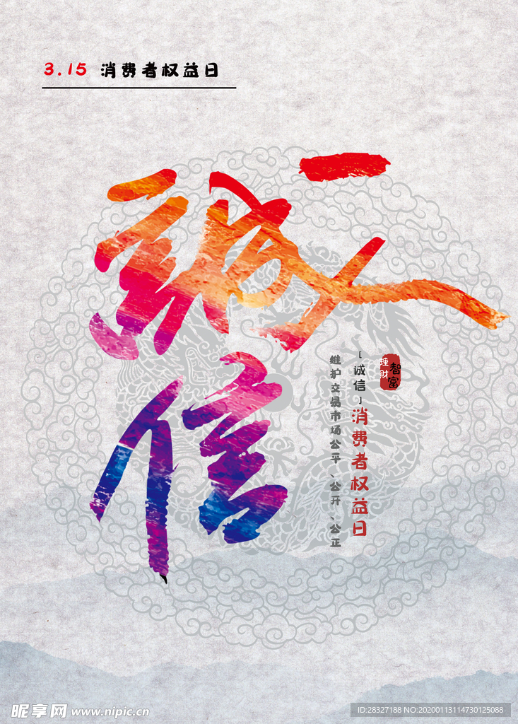 诚信315