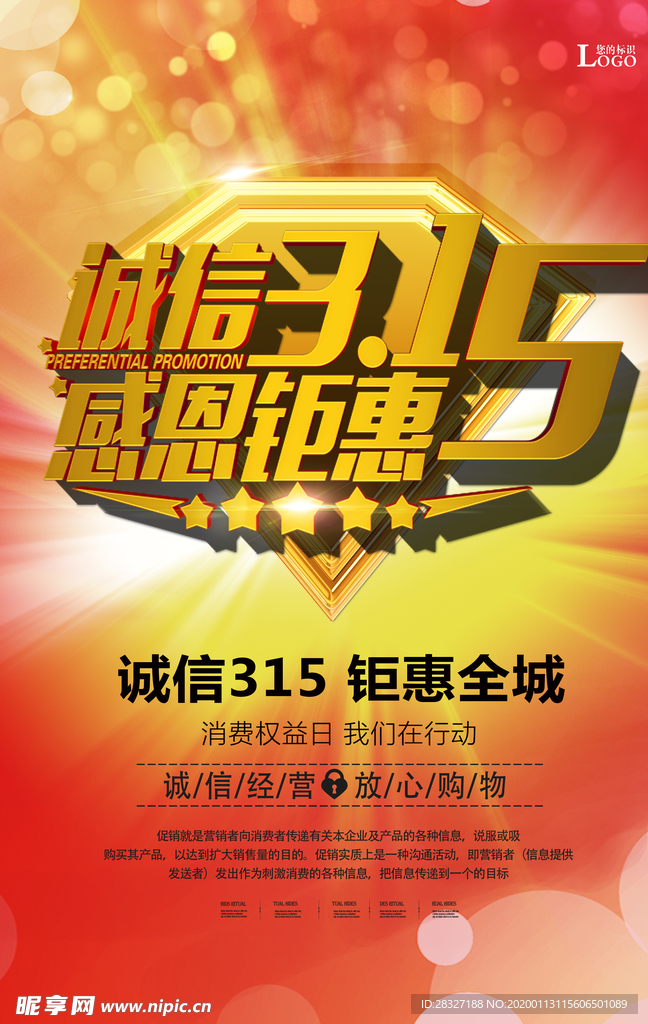诚信315