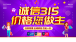 诚信315