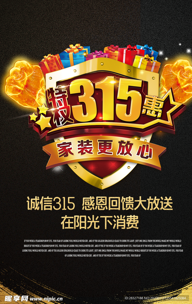 诚信315