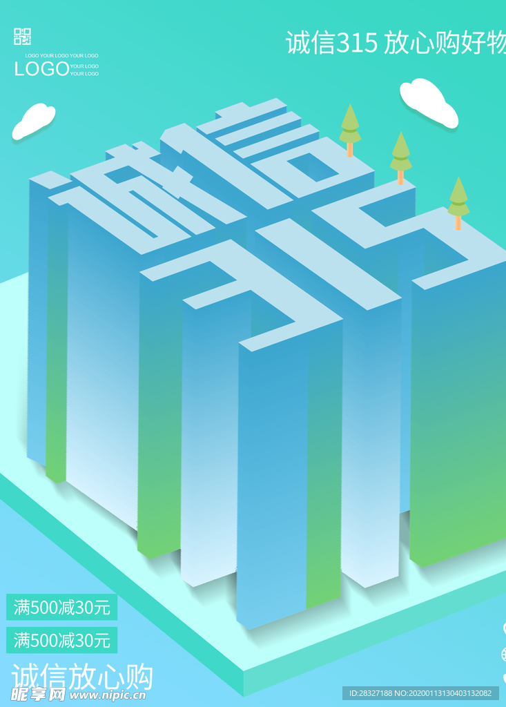 诚信315