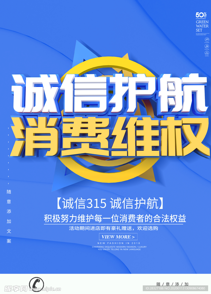 诚信315