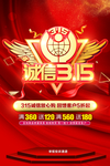 诚信315
