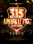 诚信315