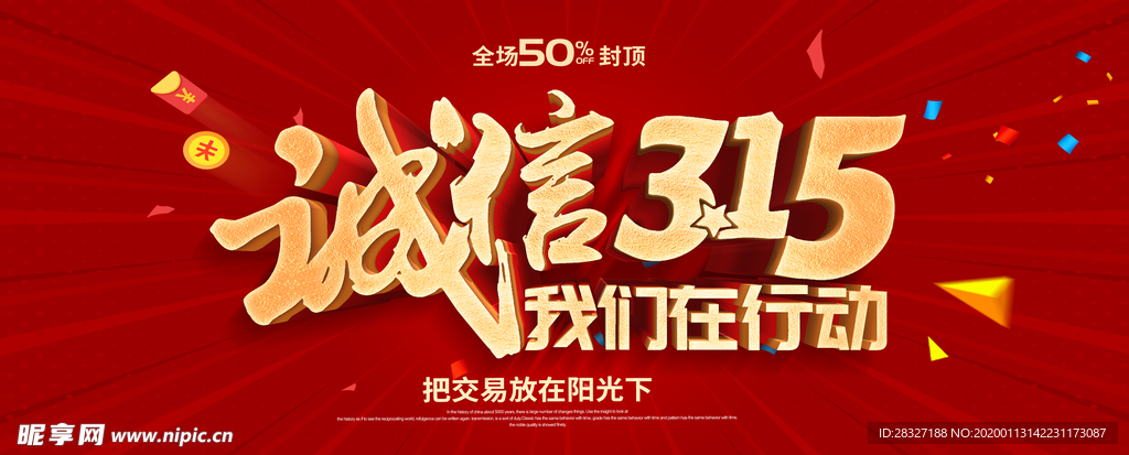 诚信315