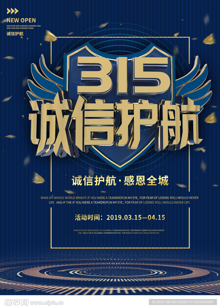 诚信315