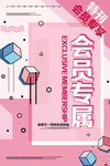 会员日设计