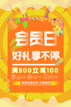 会员日设计