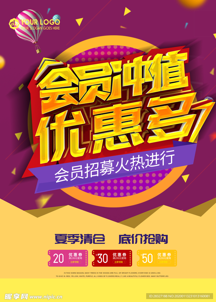 会员日设计