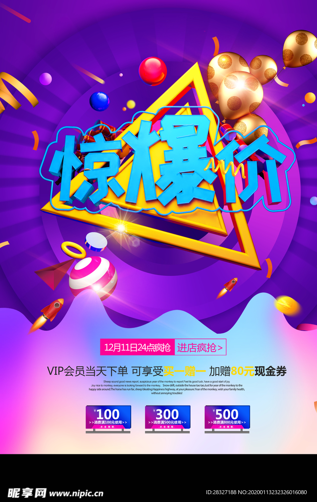 会员日设计
