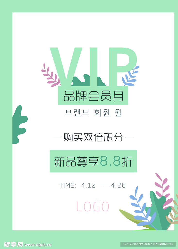 会员日设计