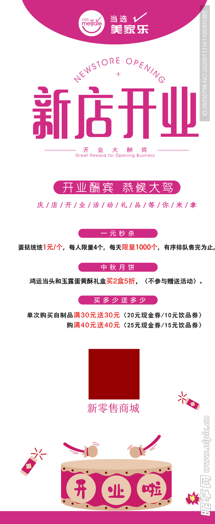 新店开业