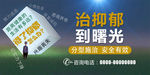 抑郁banner