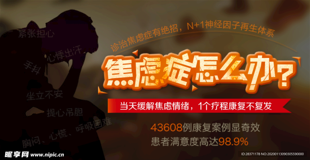 焦虑症怎么办
