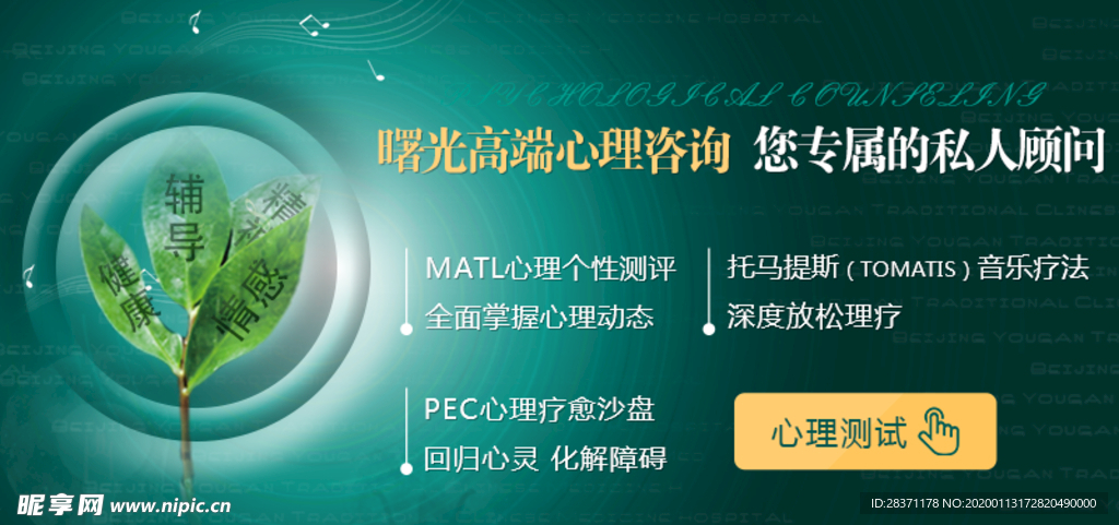 心理咨询