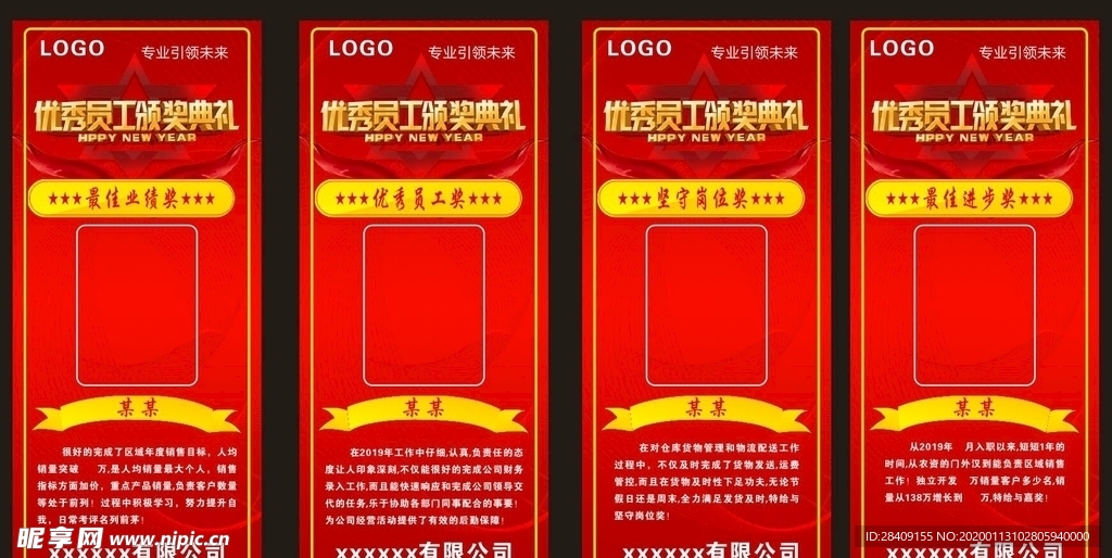 公司优秀员工  颁奖典礼