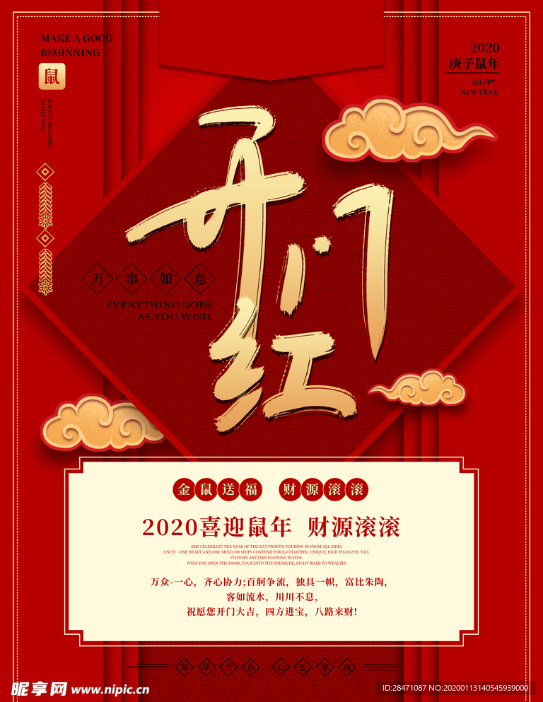 开业大吉 新年彩页 开门红