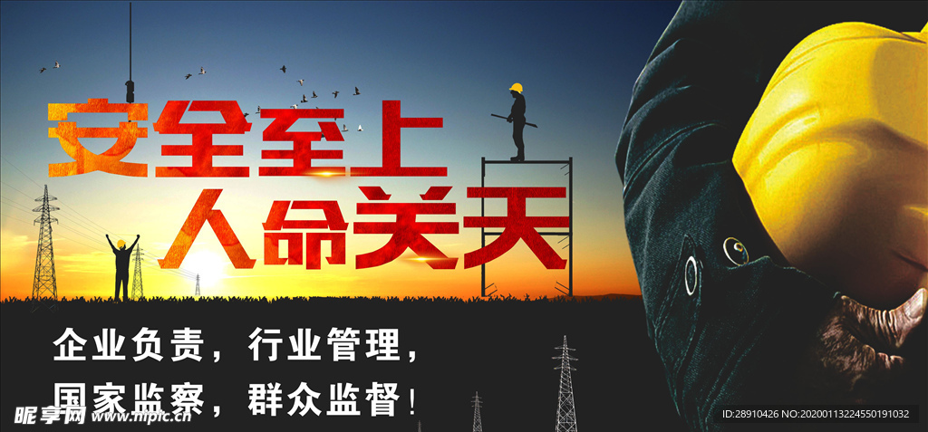 工地安全施工标语展板建设