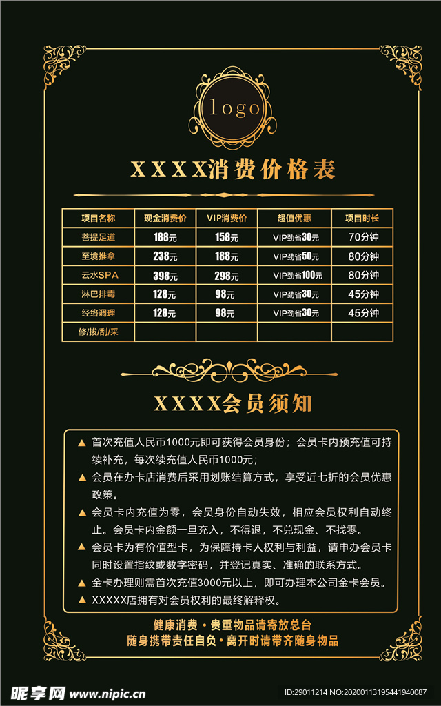 消费价目表