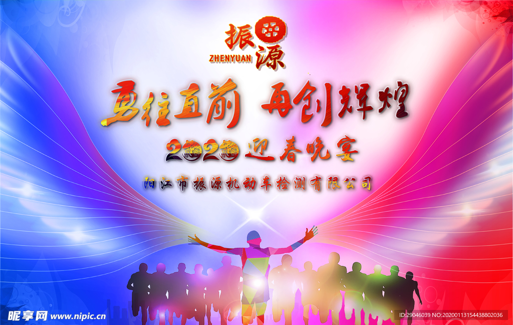 企业年会背景