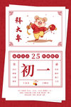 大年初一