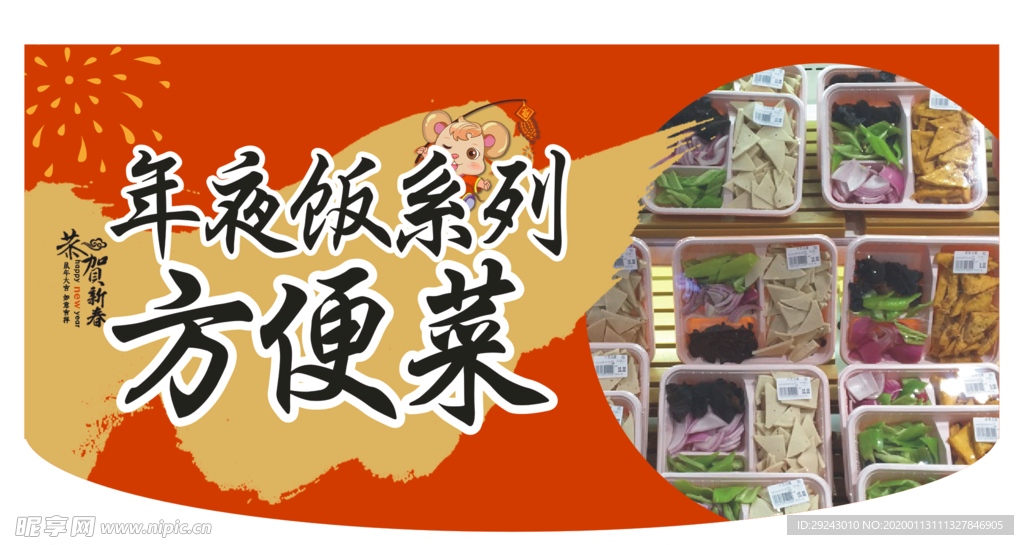 方便菜