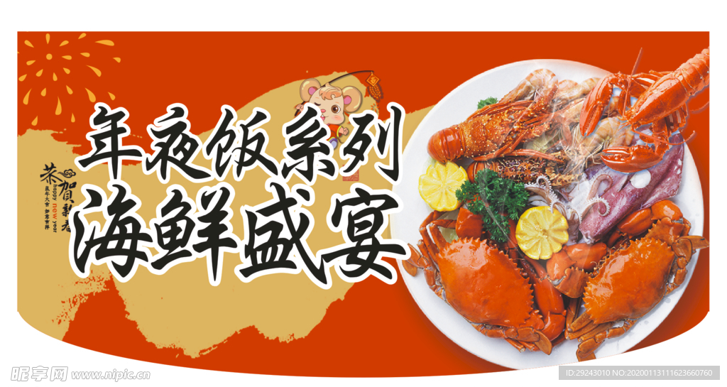 海鲜盛宴
