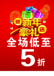新年豪礼