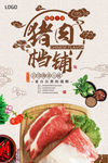 猪肉档铺