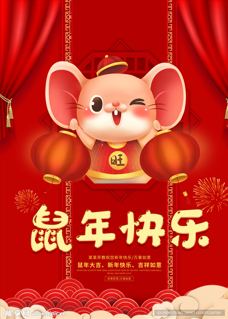 鼠年海报