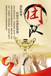 企业文化海报