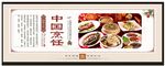 中国烹饪