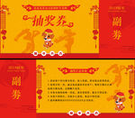 抽奖券图片
