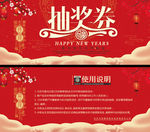 抽奖券图片