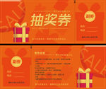 抽奖券图片