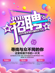 招聘图片