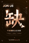 招聘图片