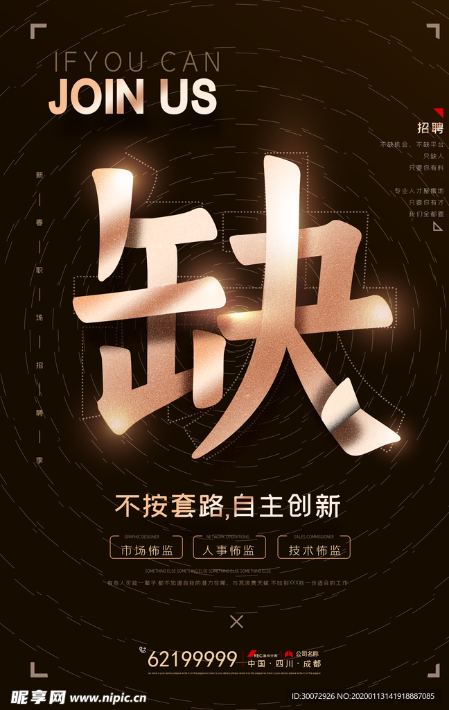 招聘图片
