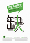 招聘图片