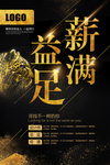 招聘图片